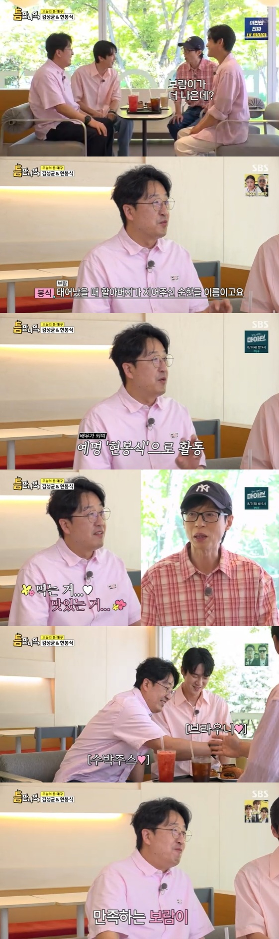 /사진= SBS 예능 프로그램 '틈만 나면' 방송화면