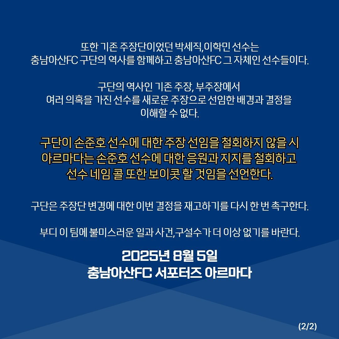 손준호 주장 선임과 관련된 충남아산 서포터스 아르마다의 입장문. /사진=아르마다 SNS 캡처