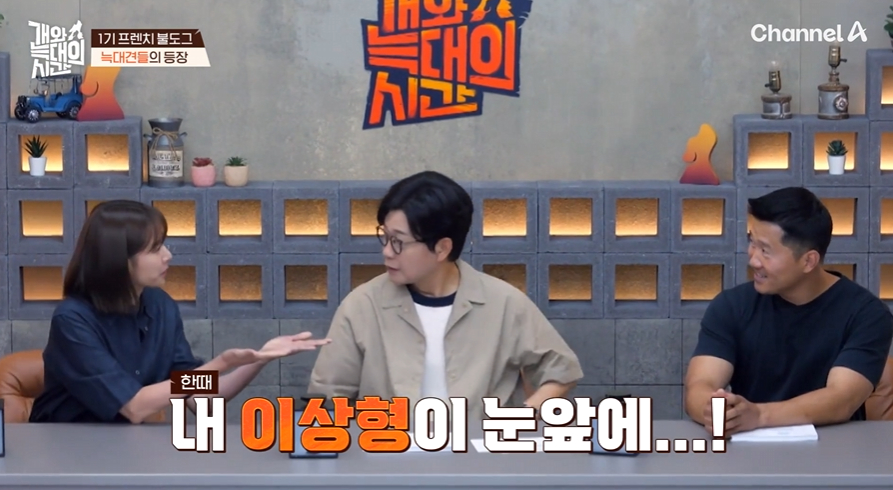 /사진=채널A '개와 늑대의 시간'