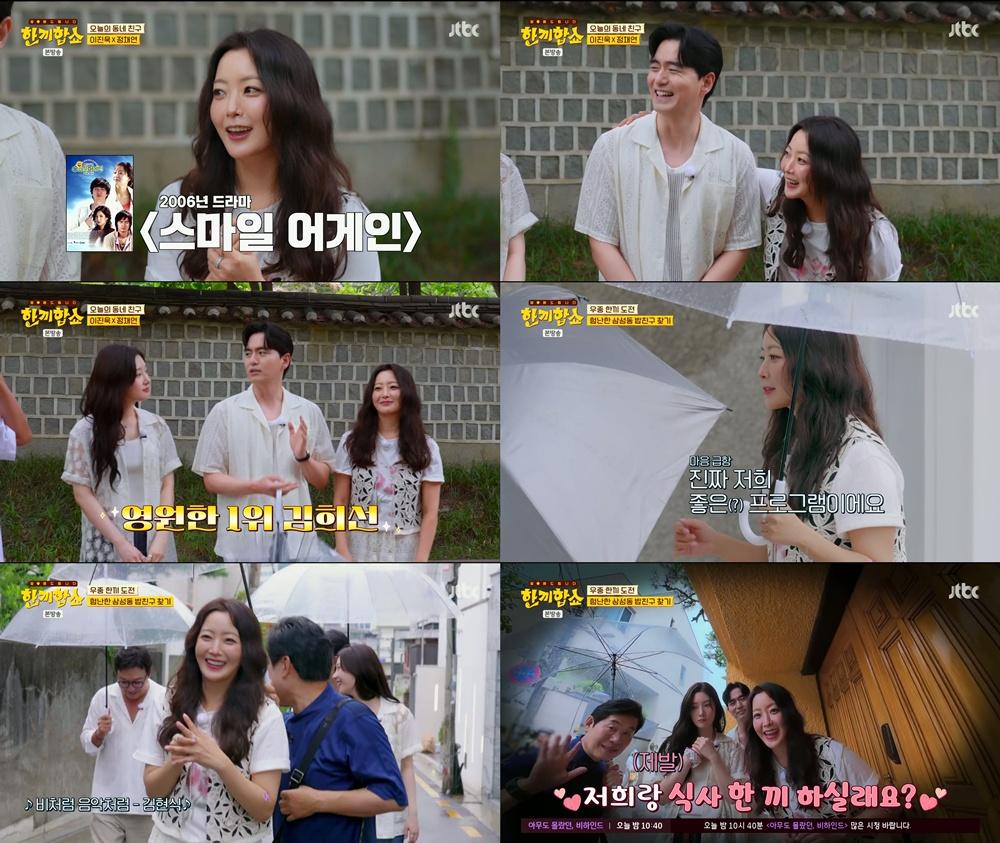/사진='한끼합쇼' 방송 화면