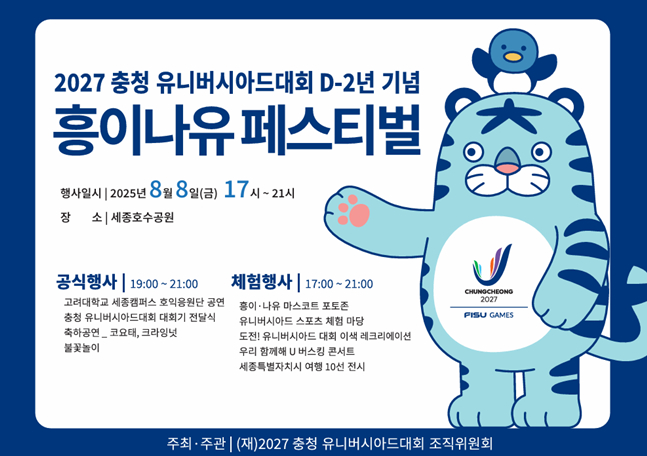/사진=충청U대회 조직위원회