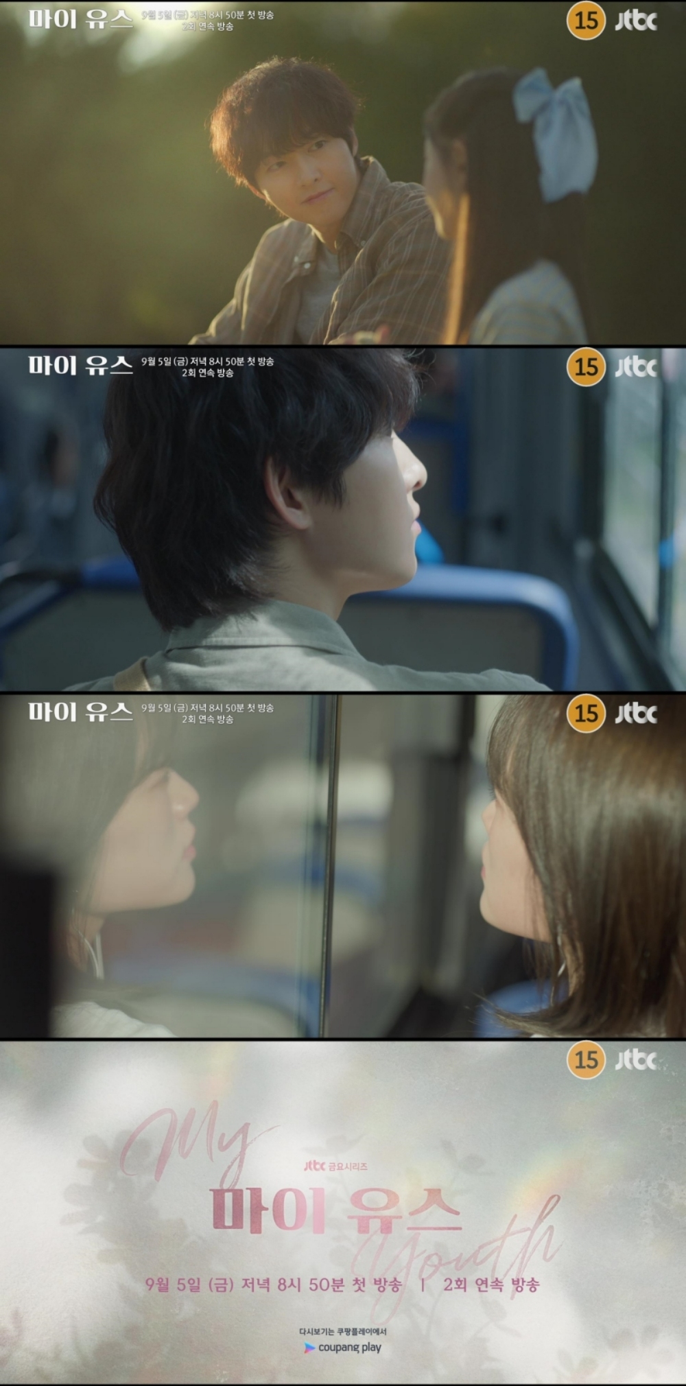/사진=JTBC '마이 유스' 오프닝 티저 영상 캡처