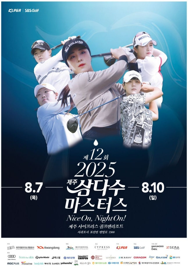 KLPGA투어 제주 삼다수 마스터스 공식 포스터. /사진=KLPGA 제공