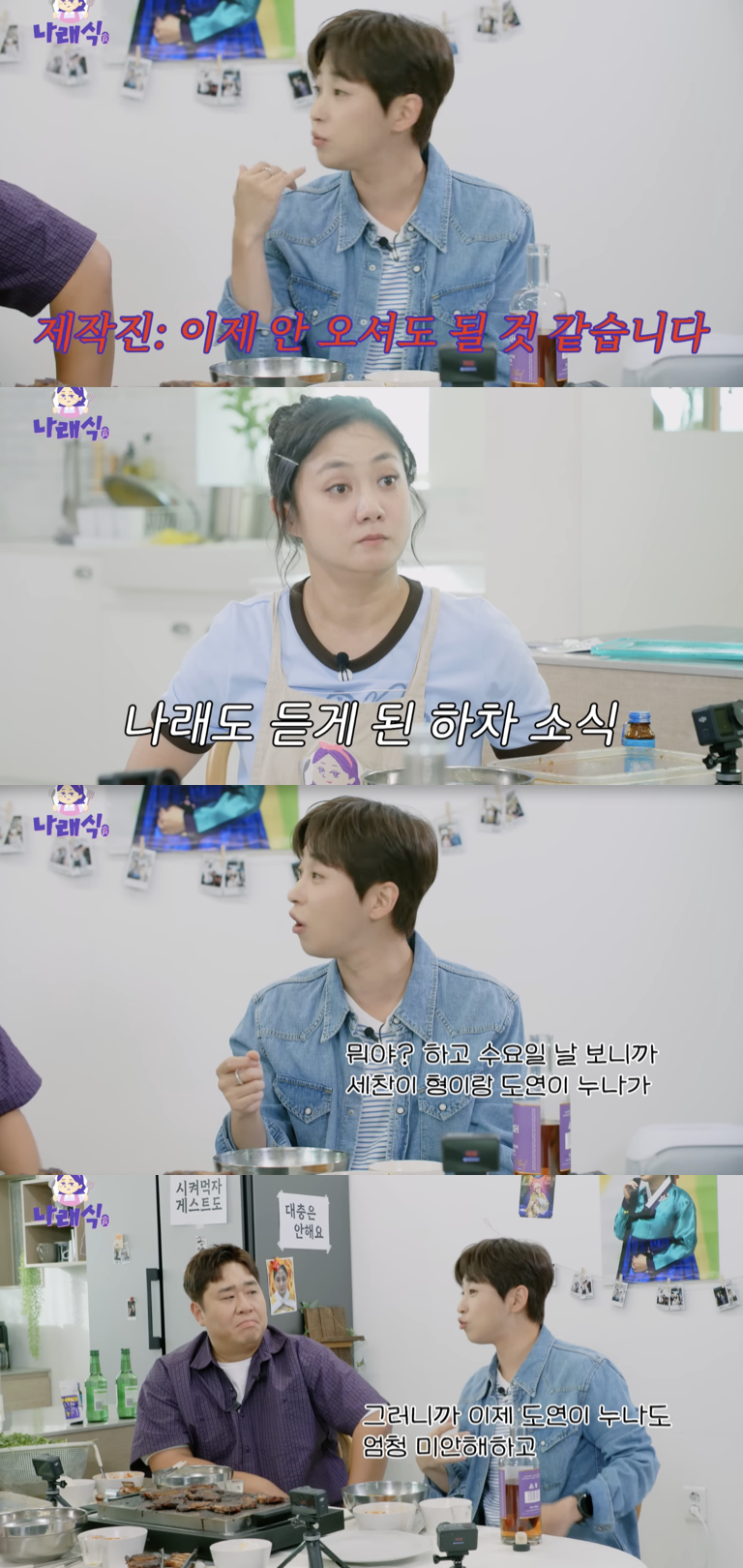 /사진='나래식' 방송화면 캡쳐