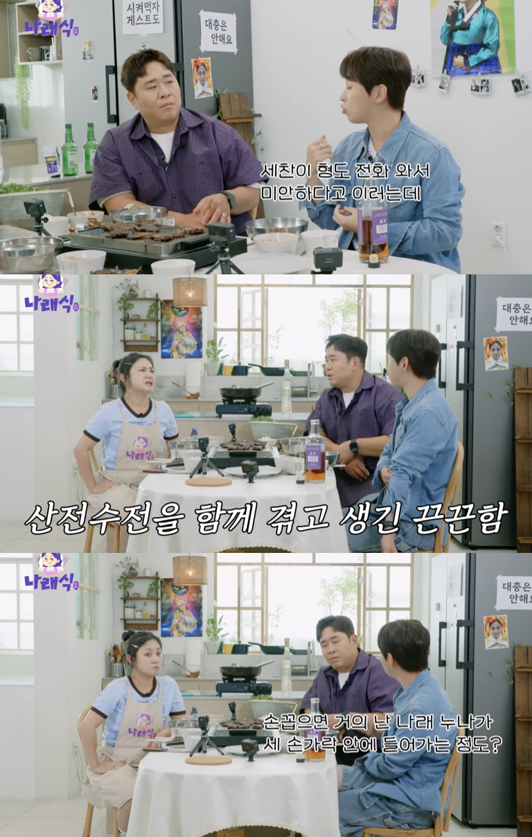 /사진='나래식' 방송화면 캡쳐