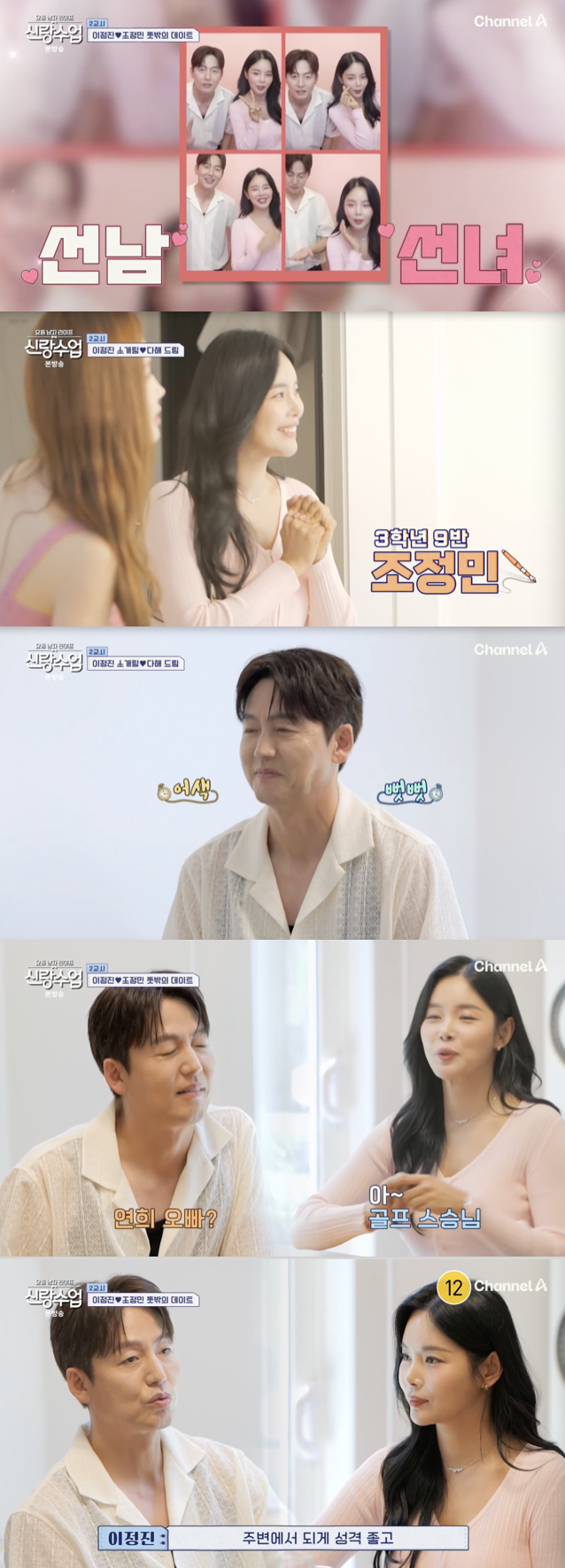 /사진='신랑수업' 방송화면 캡쳐
