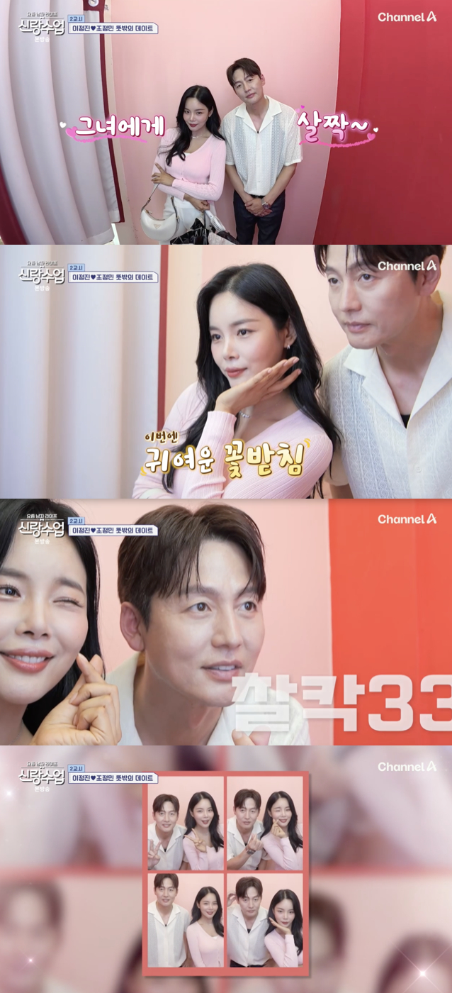 /사진='신랑수업' 방송화면 캡쳐