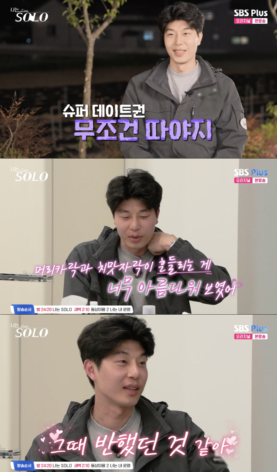 /사진='나는솔로' 방송화면 캡쳐