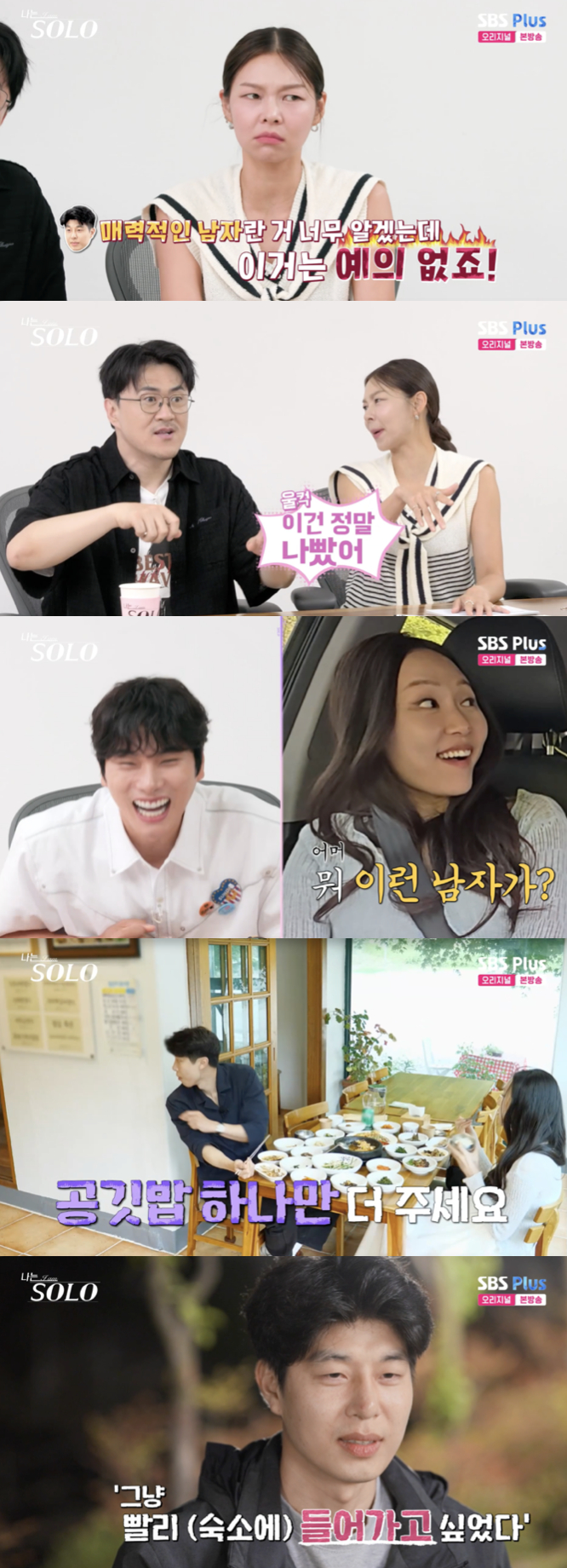 /사진='나는솔로' 방송화면 캡쳐