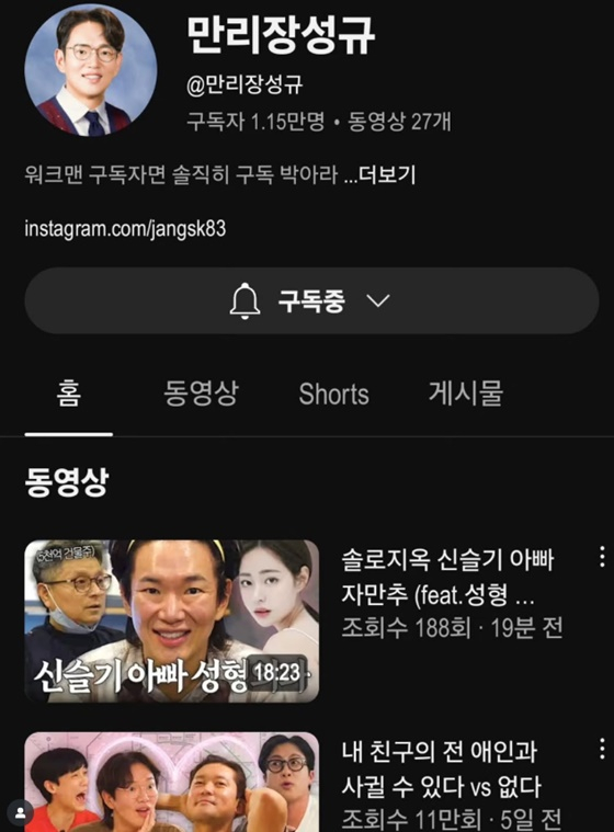 /사진=장성규 유튜브