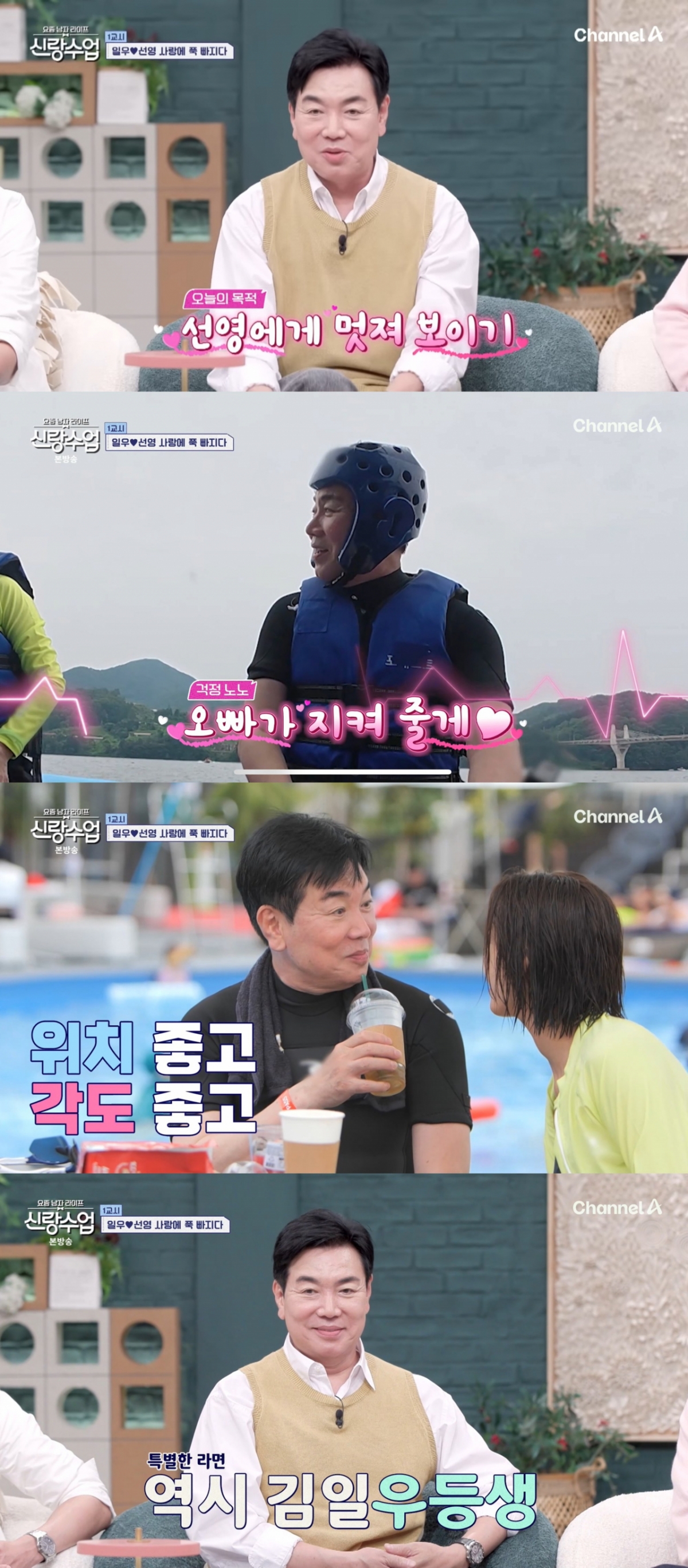 /사진=채널A '요즘 남자 라이프-신랑수업'
