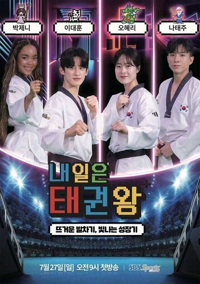 /사진=SBS sports 제공