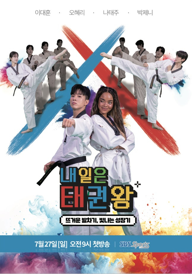 /사진=SBS sports 제공