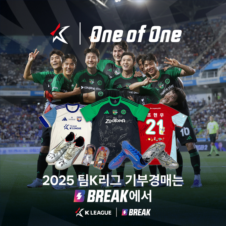 '팀 K리그' 선수단이 기부 경매 캠페인 '팀 K리그 One of One'에 동참한다. /사진=한국프로축구연맹 제공