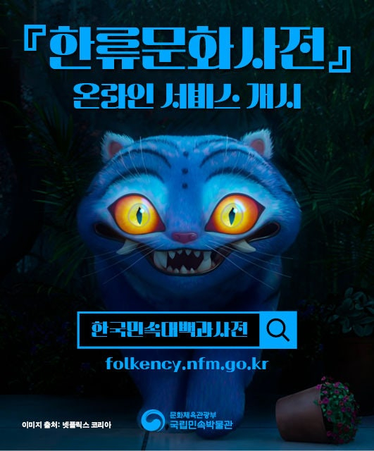 /사진=한류문화사전