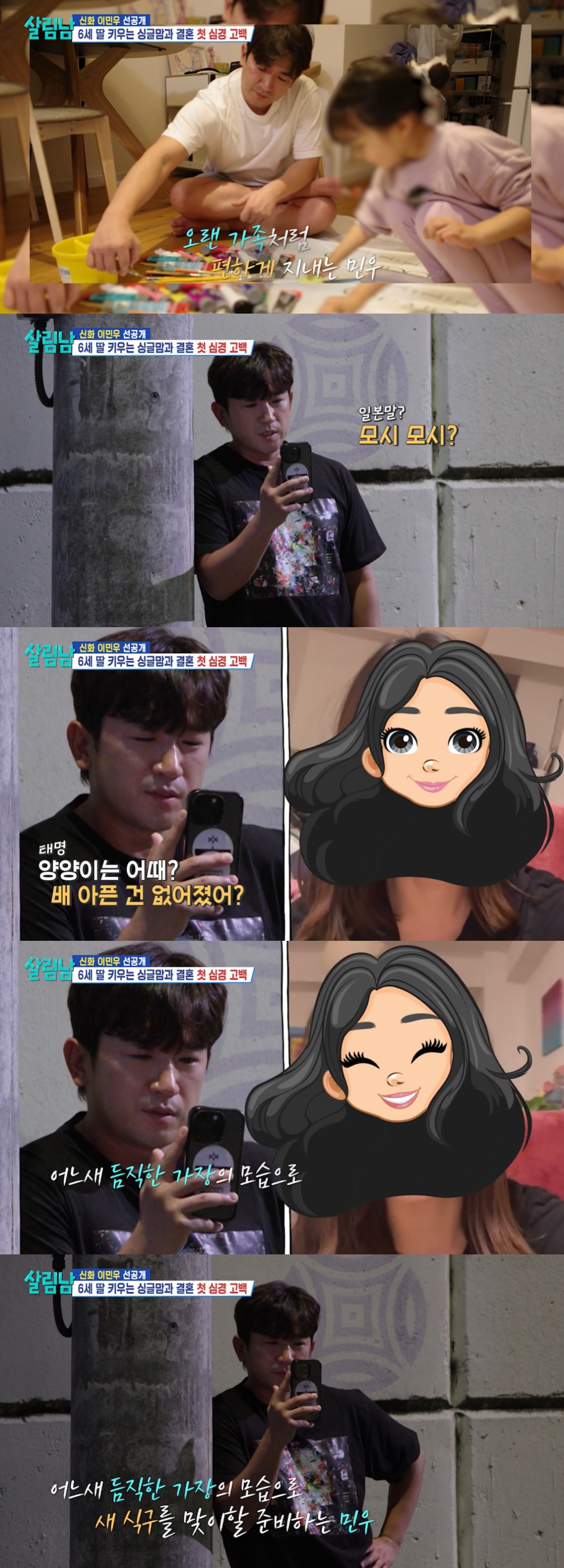 /사진=KBS 2TV '살림하는 남자들'