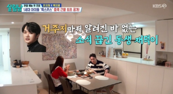/사진=KBS 2TV 방송화면