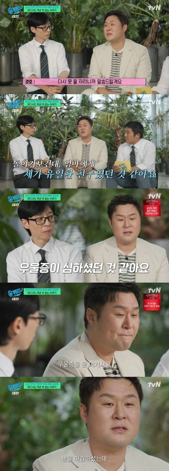 /사진=tvN 방송화면