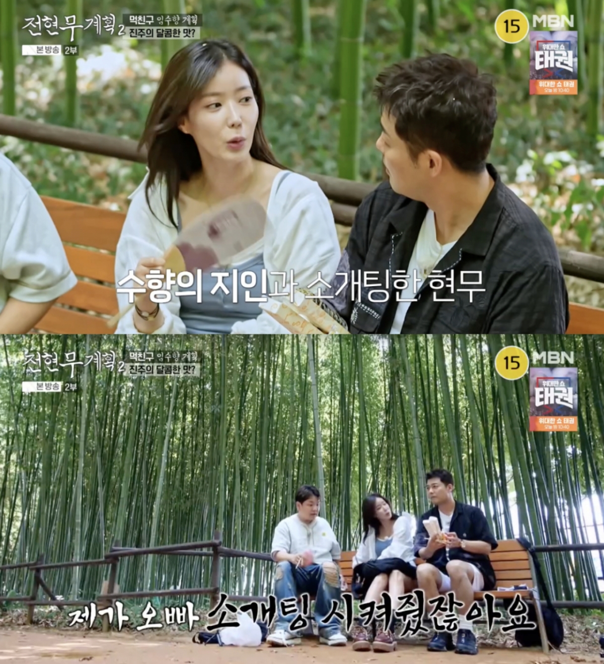/사진='전현무계획' 방송화면 캡쳐
