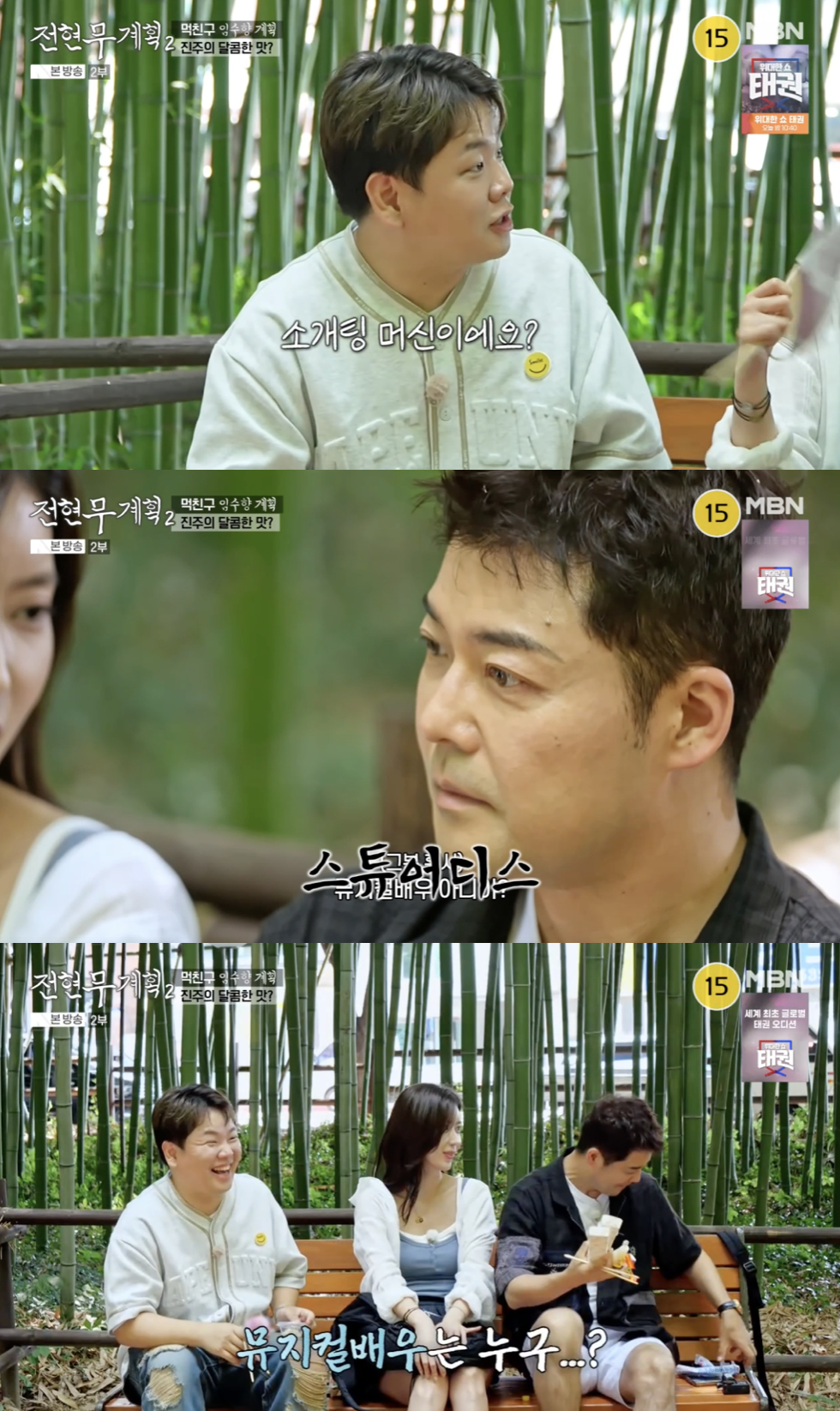 /사진='전현무계획' 방송화면 캡쳐