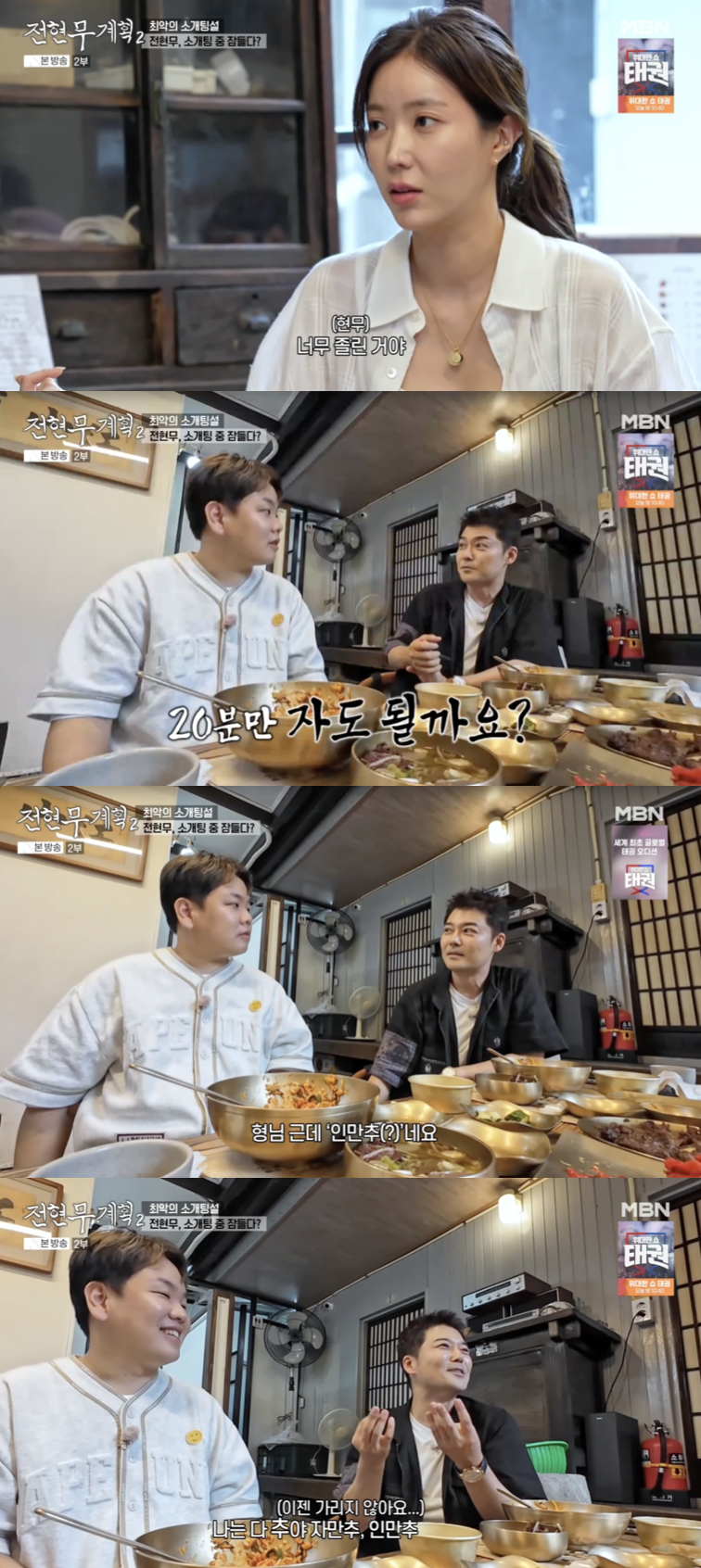 /사진='전현무계획' 방송화면 캡쳐