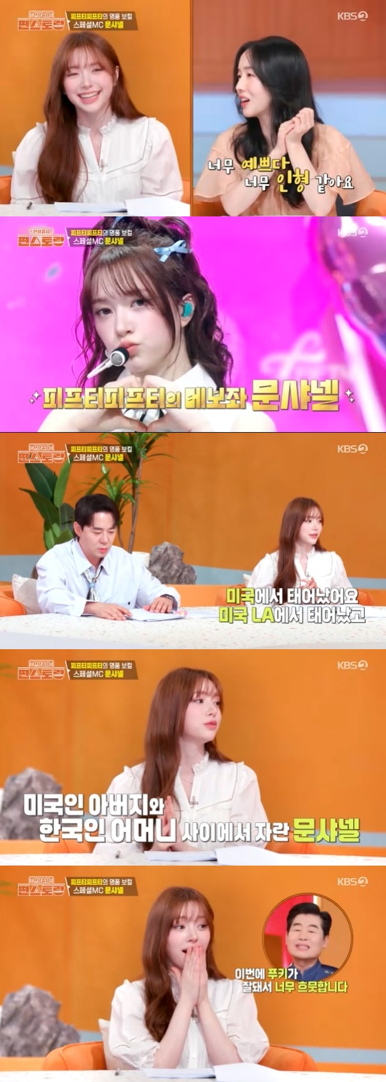 KBS 2TV 예능 프로그램 '신상출시 편스토랑'