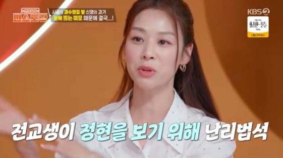 /사진=KBS 2TV 예능 프로그램 '신상출시 편스토랑' 방송화면