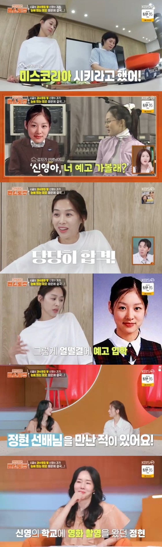 /사진=KBS 2TV 예능 프로그램 '신상출시 편스토랑' 방송화면