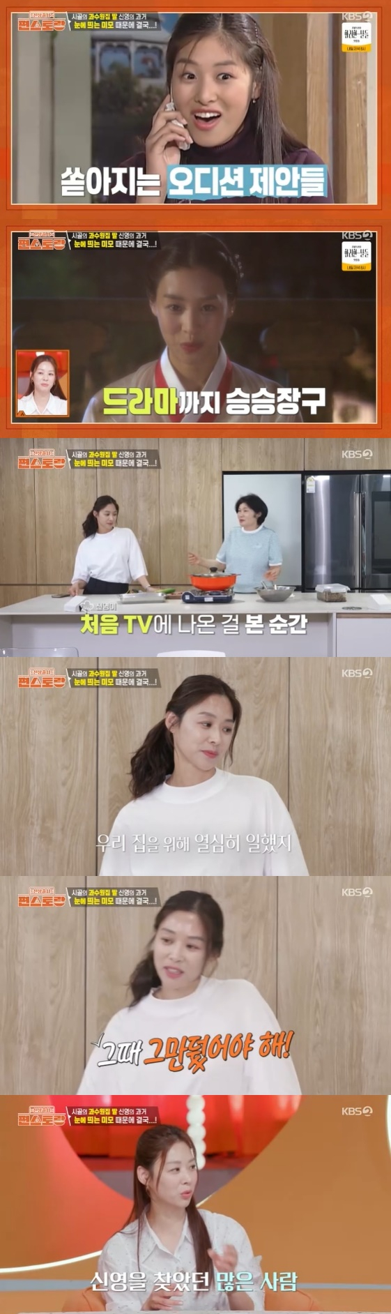 /사진= KBS 2TV 예능 프로그램 '신상출시 편스토랑' 방송화면