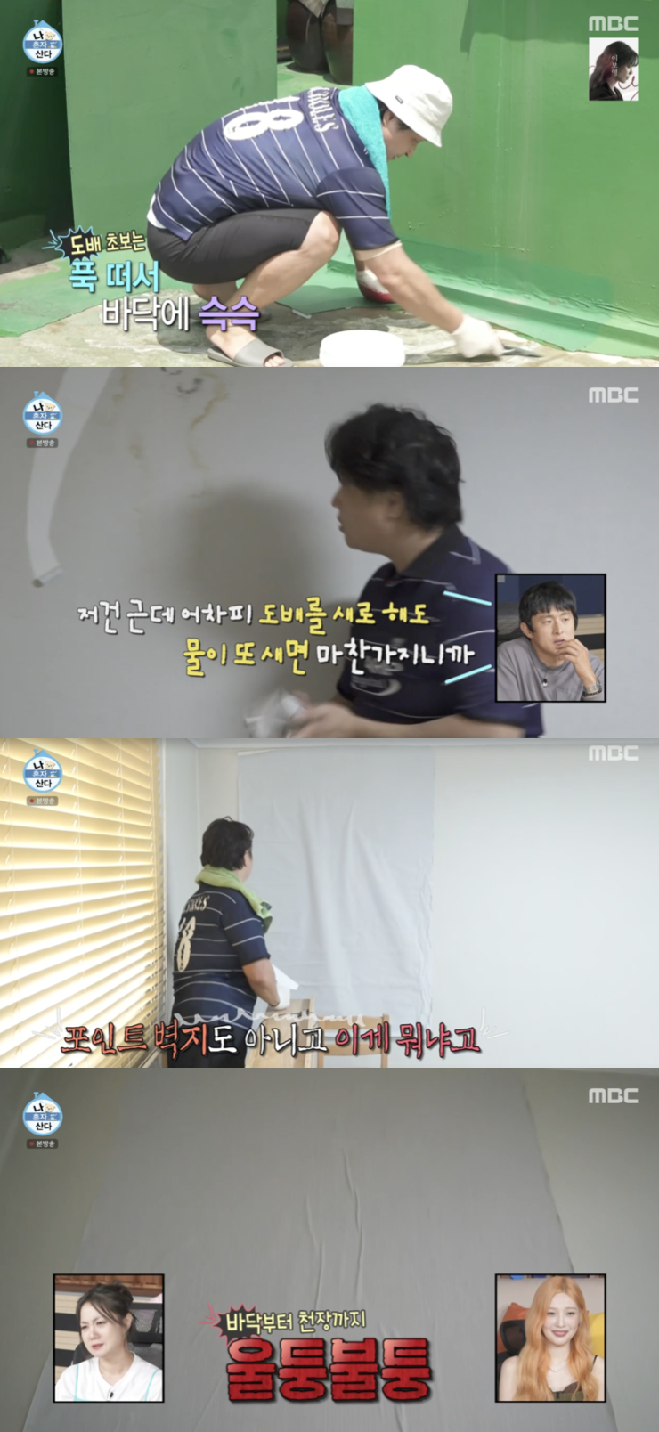 /사진-'나혼자산다' 방송화면 캡쳐