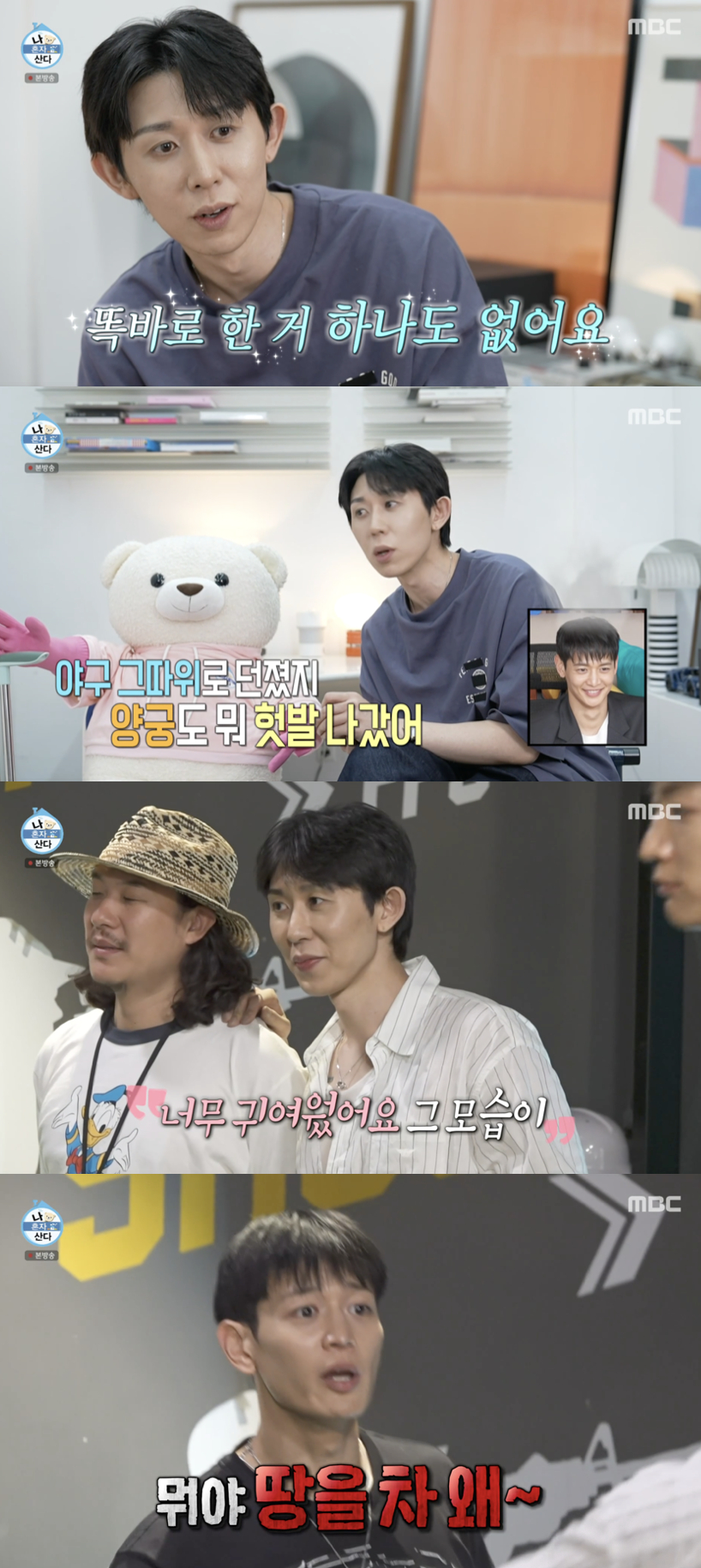/사진='나혼산' 방송화면 캡쳐