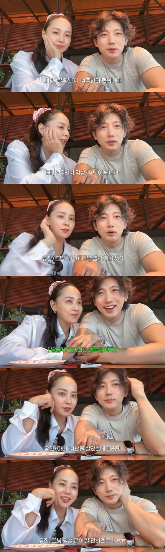 유진, 기태영/사진=유튜브 유진VS태영