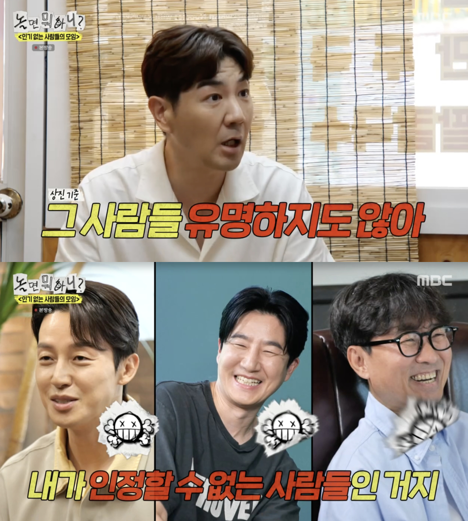 /사진='놀면뭐하니?' 방송화면 캡쳐