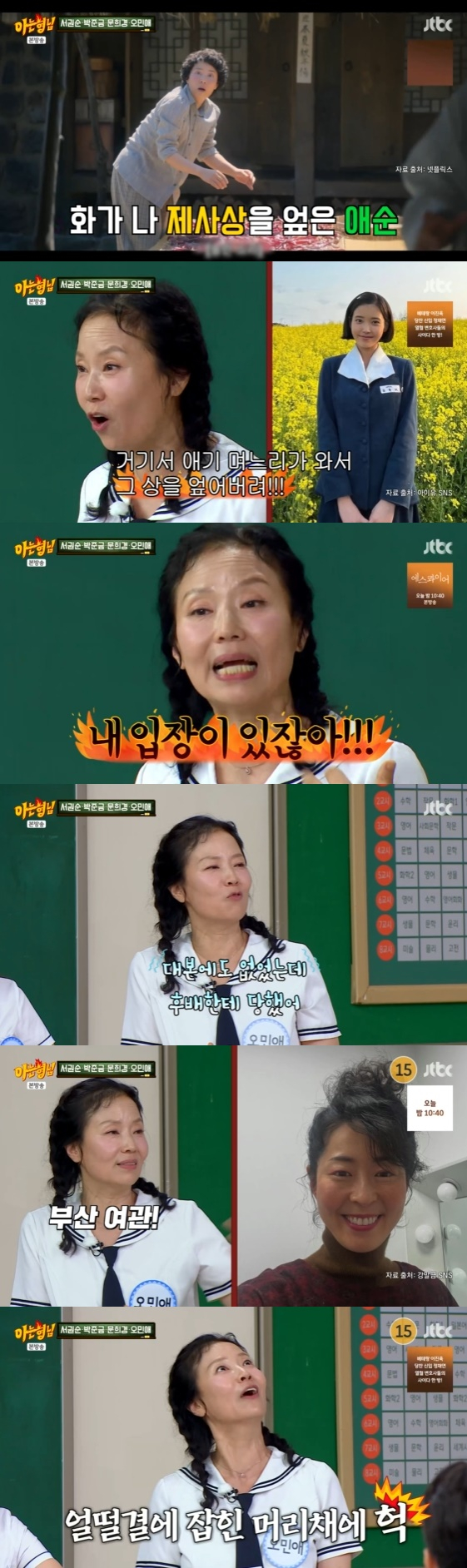 /사진= JTBC 예능 프로그램 '아는 형님' 방송화면