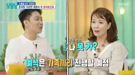 왼쪽부터 은지원, 김원희 /사진=KBS 2TV '살림하는 남자들 시즌2' 캡처