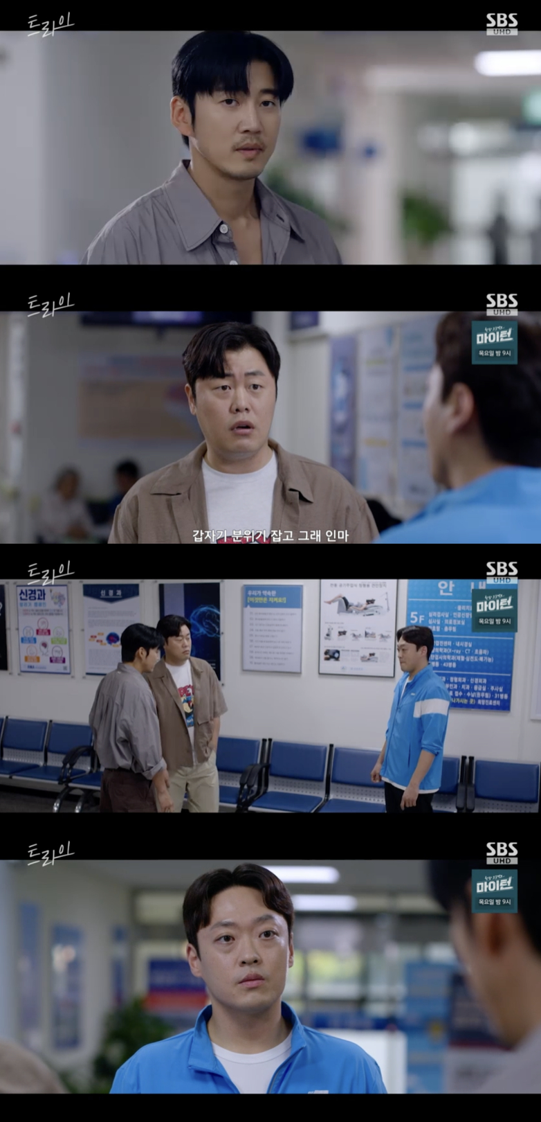 /사진='트라이' 방송화면 캡쳐
