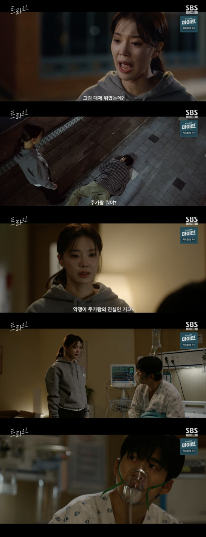 /사진='트라이' 방송화면 캡쳐