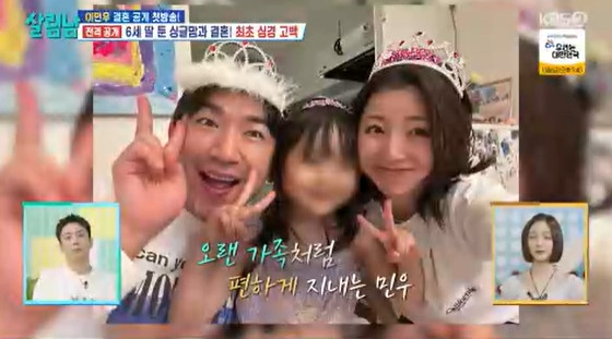 이민우와 6세 딸을 둔 그의 예비 신부 /사진=KBS 2TV '살림하는 남자들 시즌2' 캡처