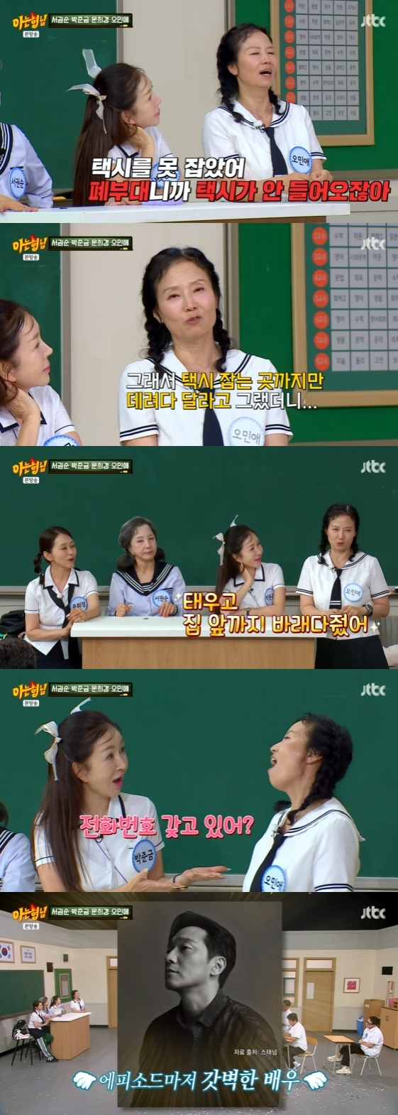 /사진= JTBC 예능 프로그램 '아는 형님' 방송화면