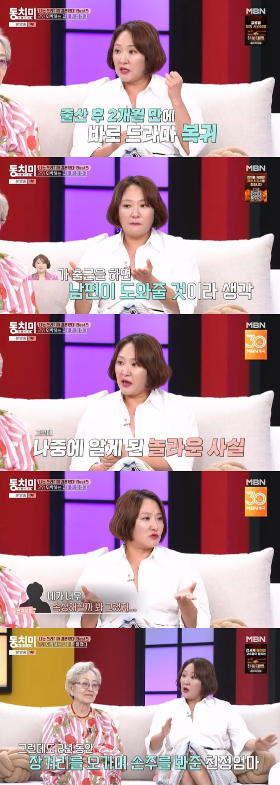 /사진= MBN 예능 프로그램 '속풀이쇼 동치미' 방송화면