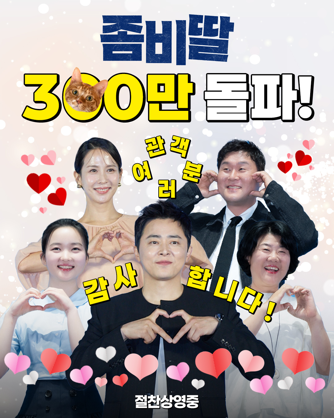 좀비딸 / 사진=NEW