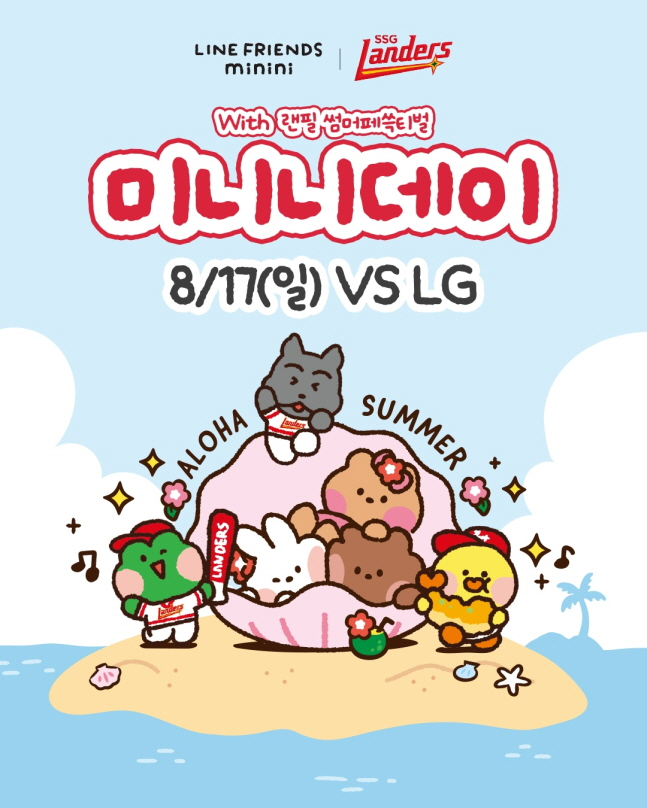 SSG가 17일 LG전에서 IPX와 미니니 데이를 연다. /사진=SSG 랜더스 제공