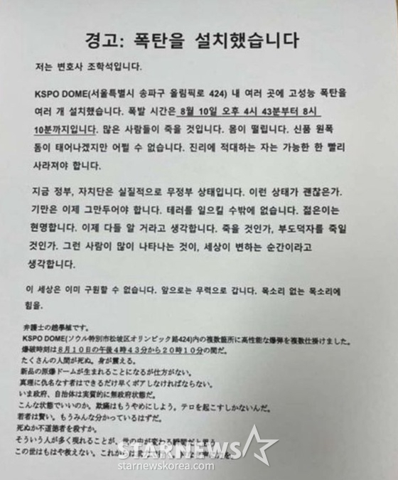 /사진=X(구 트위터) 캡처