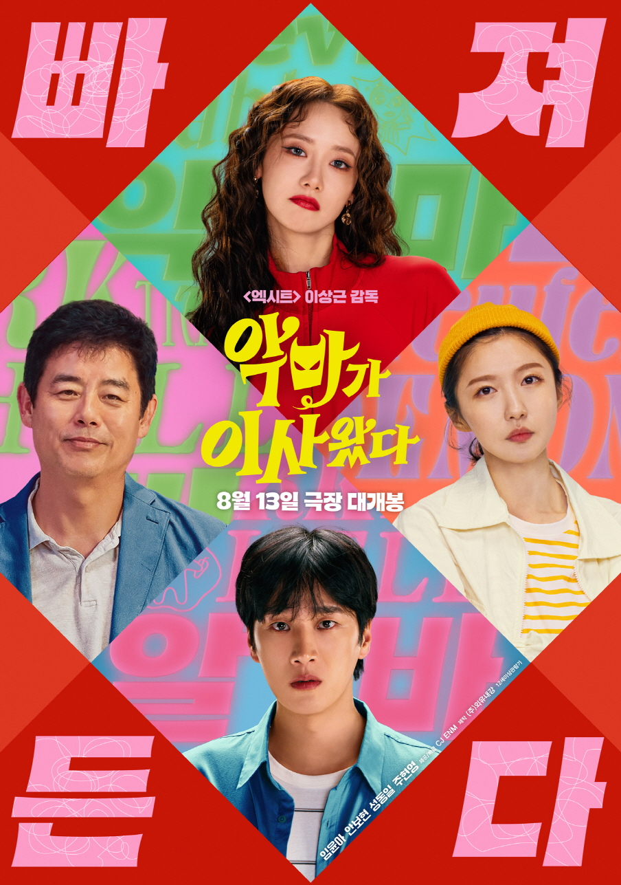 악마가 이사왔다 / 사진=영화 포스터