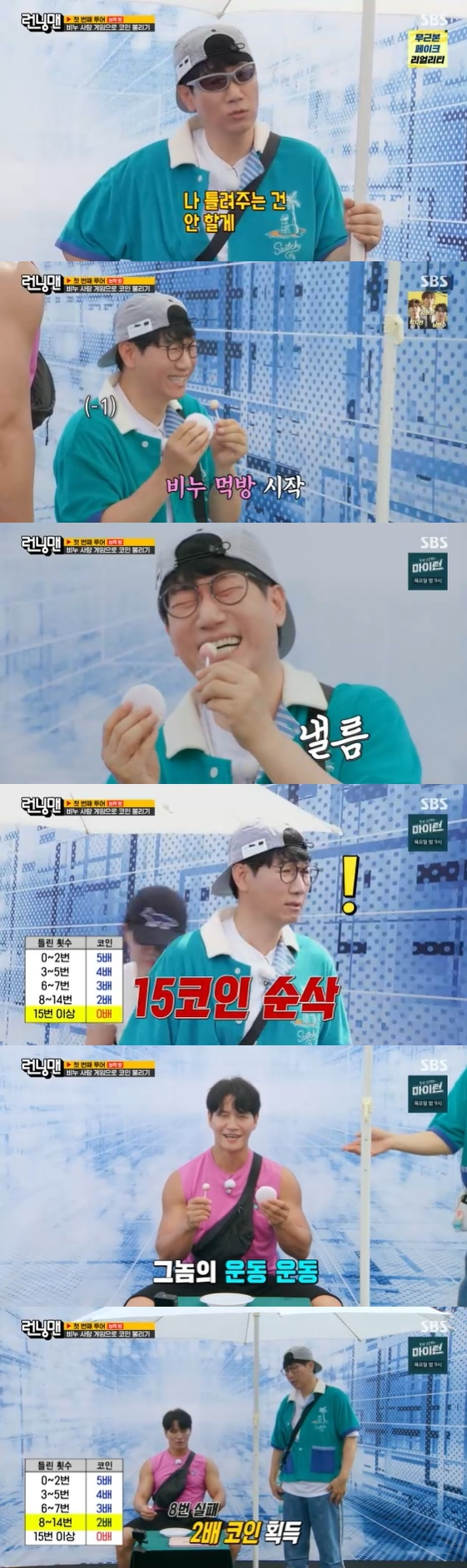 /사진= SBS 예능 프로그램 '런닝맨' 방송화면