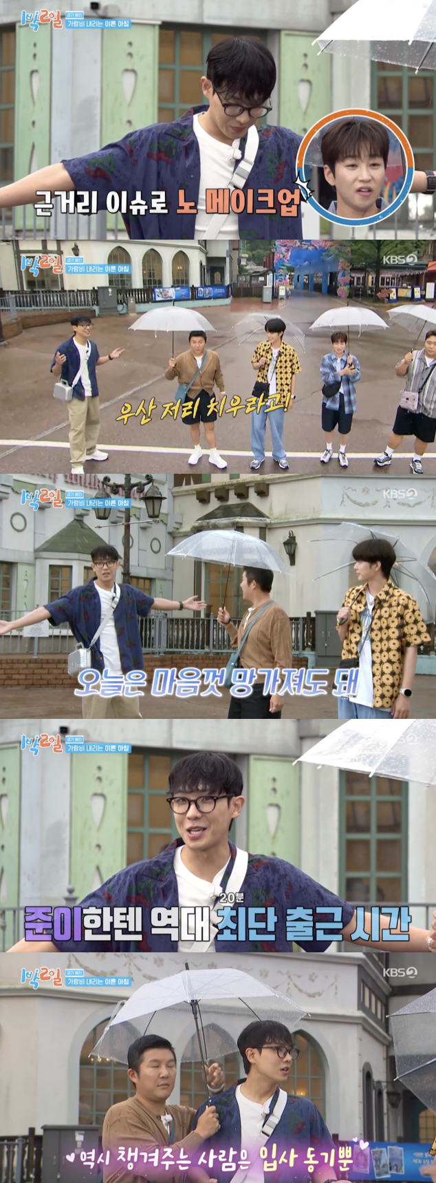 /사진='1박2일' 방송화면 캡쳐