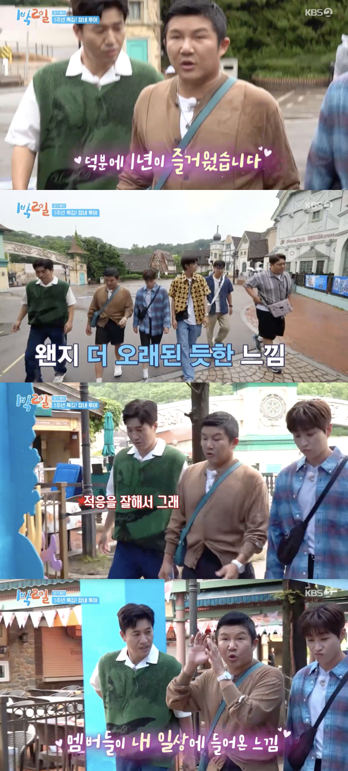 /사진='1박2일' 방송화면 캡쳐