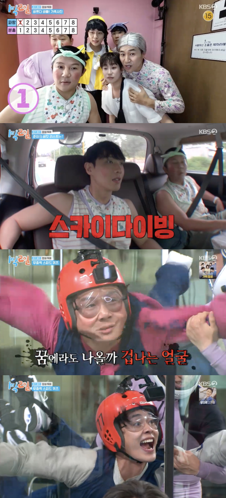 /사진='1박2일' 방송화면 캡쳐