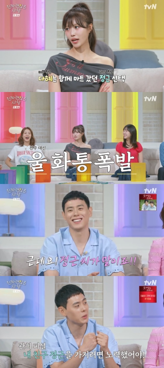 /사진= tvN 예능 프로그램 '진짜 괜찮은 사람' 방송 화면