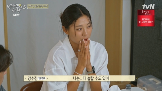 /사진= tvN 예능 프로그램 '진짜 괜찮은 사람' 방송화면